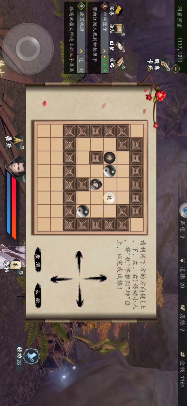 任务“神秘匣子”推箱子截图