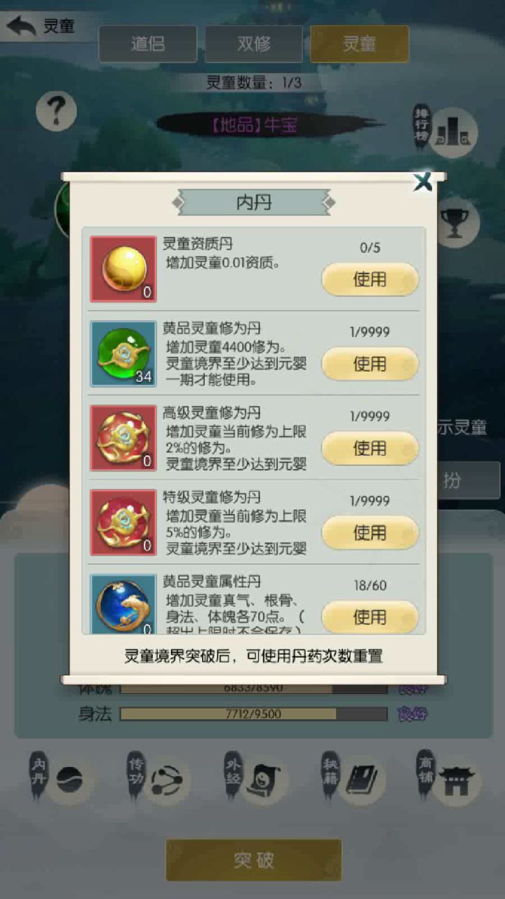 #无极仙途#+灵童+日常升级截图