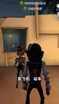 【庄园Disco】“飞机、动车”=“非机动车”？别被男孩子骗了