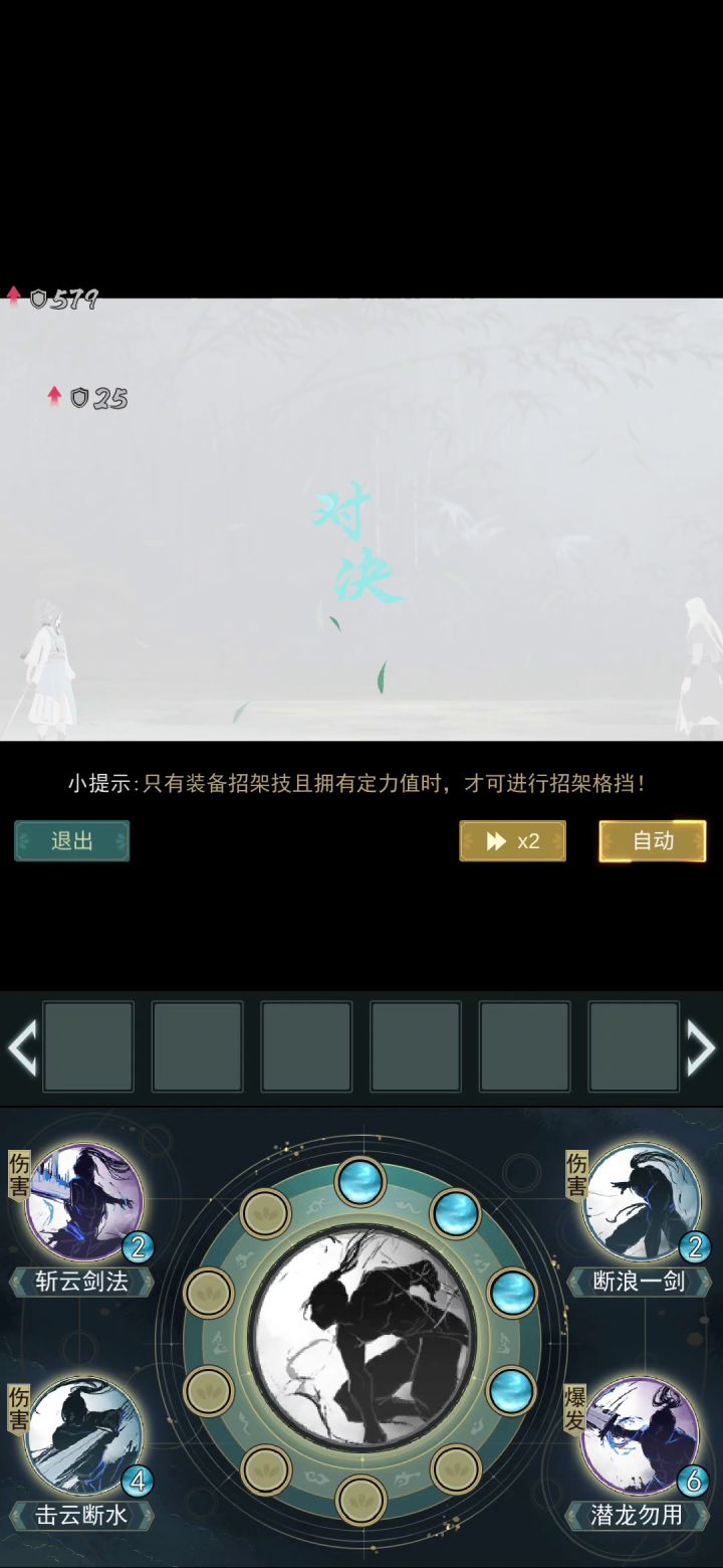 惊涛自动武学（暴击赌狗流）截图