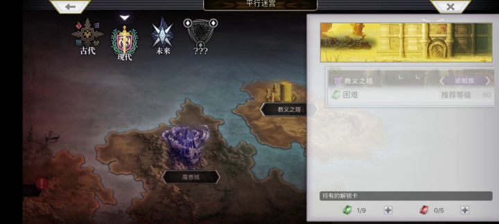 【平行迷宫】教义之塔h难度全流程实录截图
