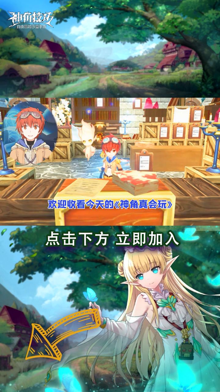 【神角趣味探秘】载具截图