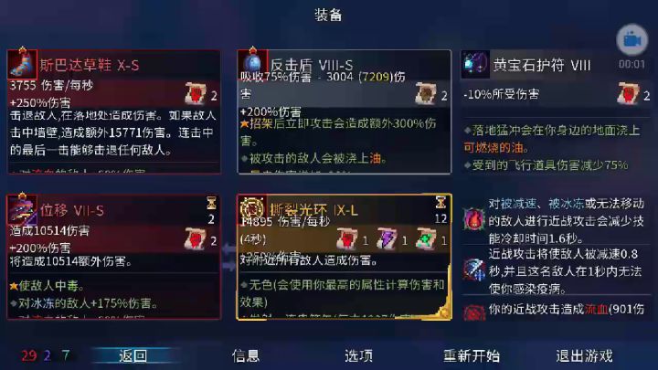 斯巴达草鞋配置 3截图