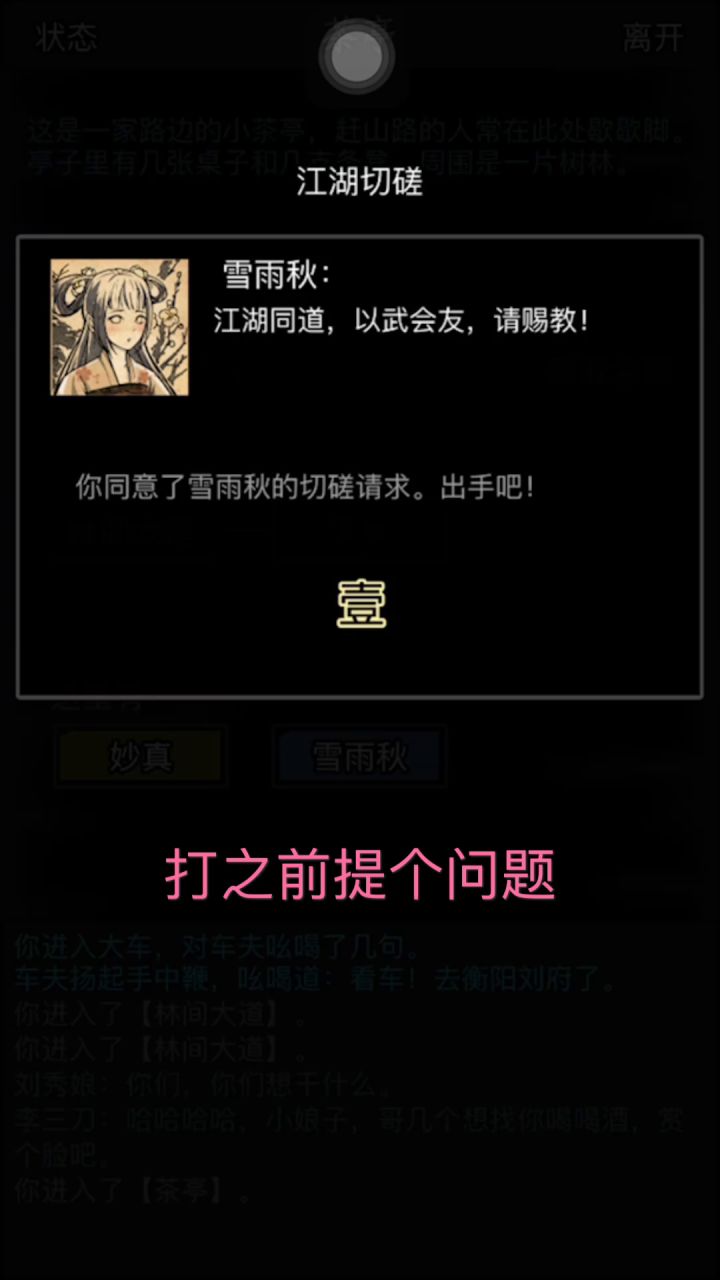 大 战 小 雪(猜猜对面啥门派)截图
