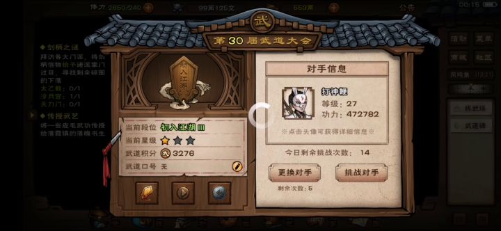 武道激战叶公公截图