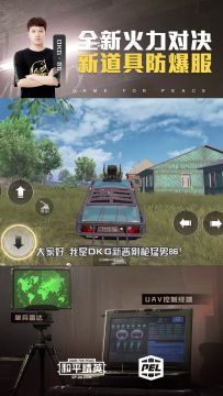 全新火力对决模式来袭，DKG·86带你看新增道具防爆服