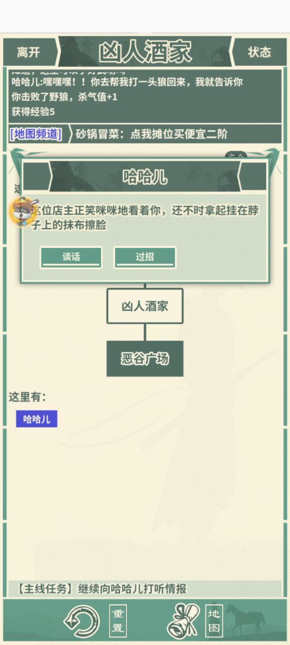 过图视频及NPC地点 2截图