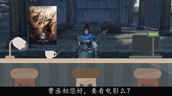曹老板带部下看电影,居然忘带钱包!截图