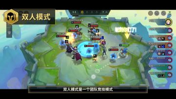 金铲铲之战——双人模式详解