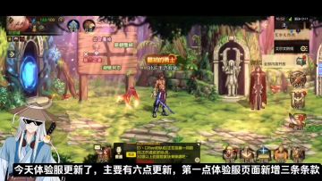 【DNF手游】3月10号六大更新内容，体验服更新“搬砖”材料：奇迹变换石！