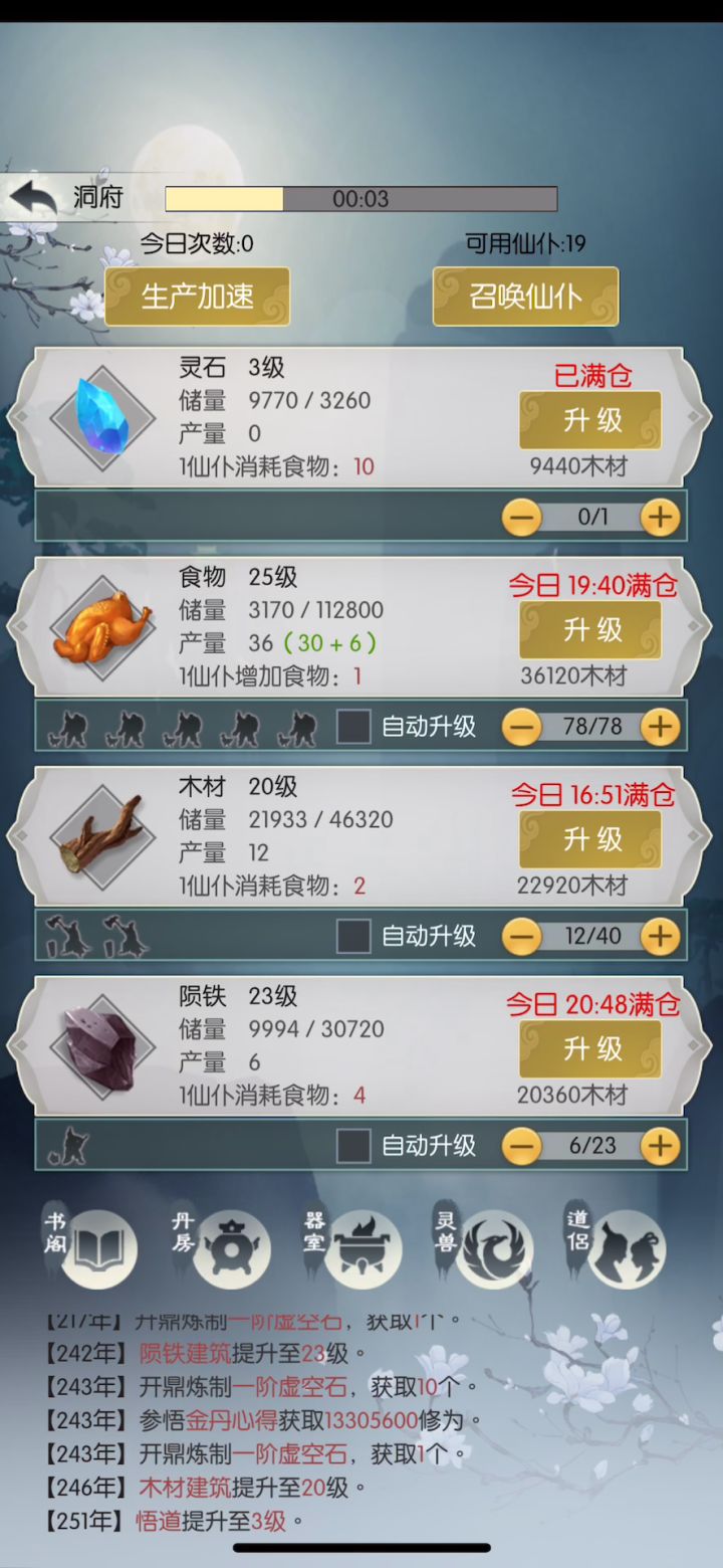 #无极仙途#雪女萌新截图