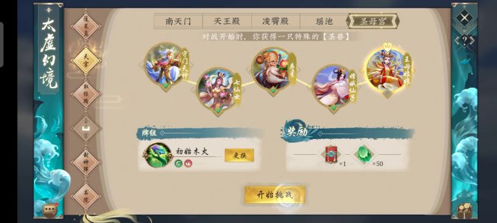 天宫，圣母宫，王母娘娘怎么打？截图