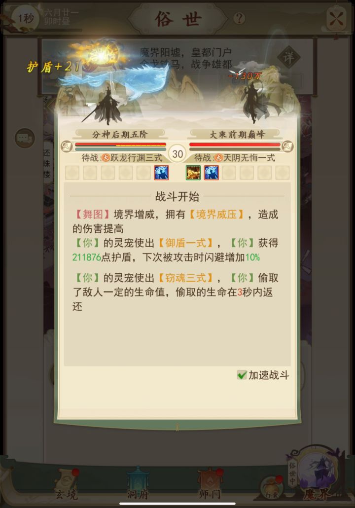 大乘前期巅峰强者恐怖如斯!截图