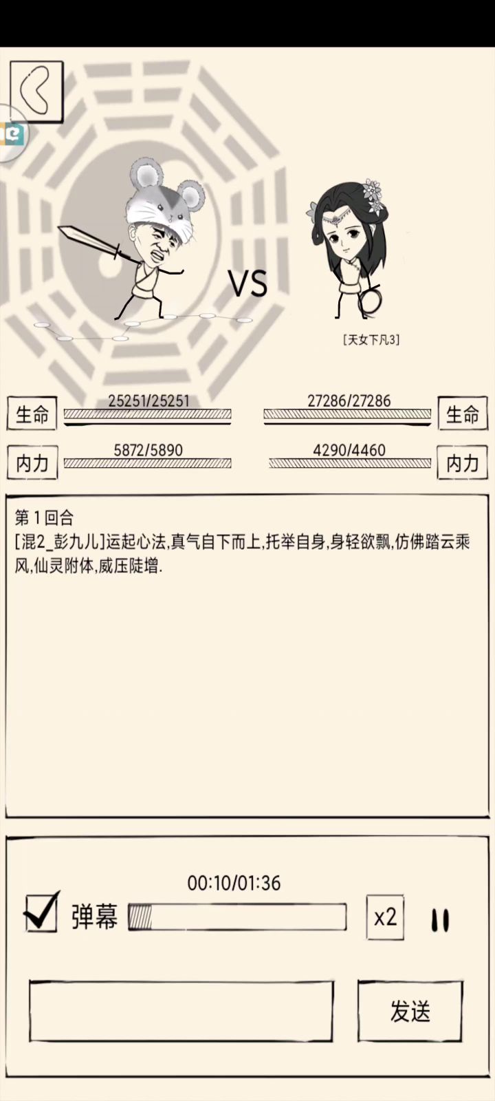 当当剑vs当当鞭截图