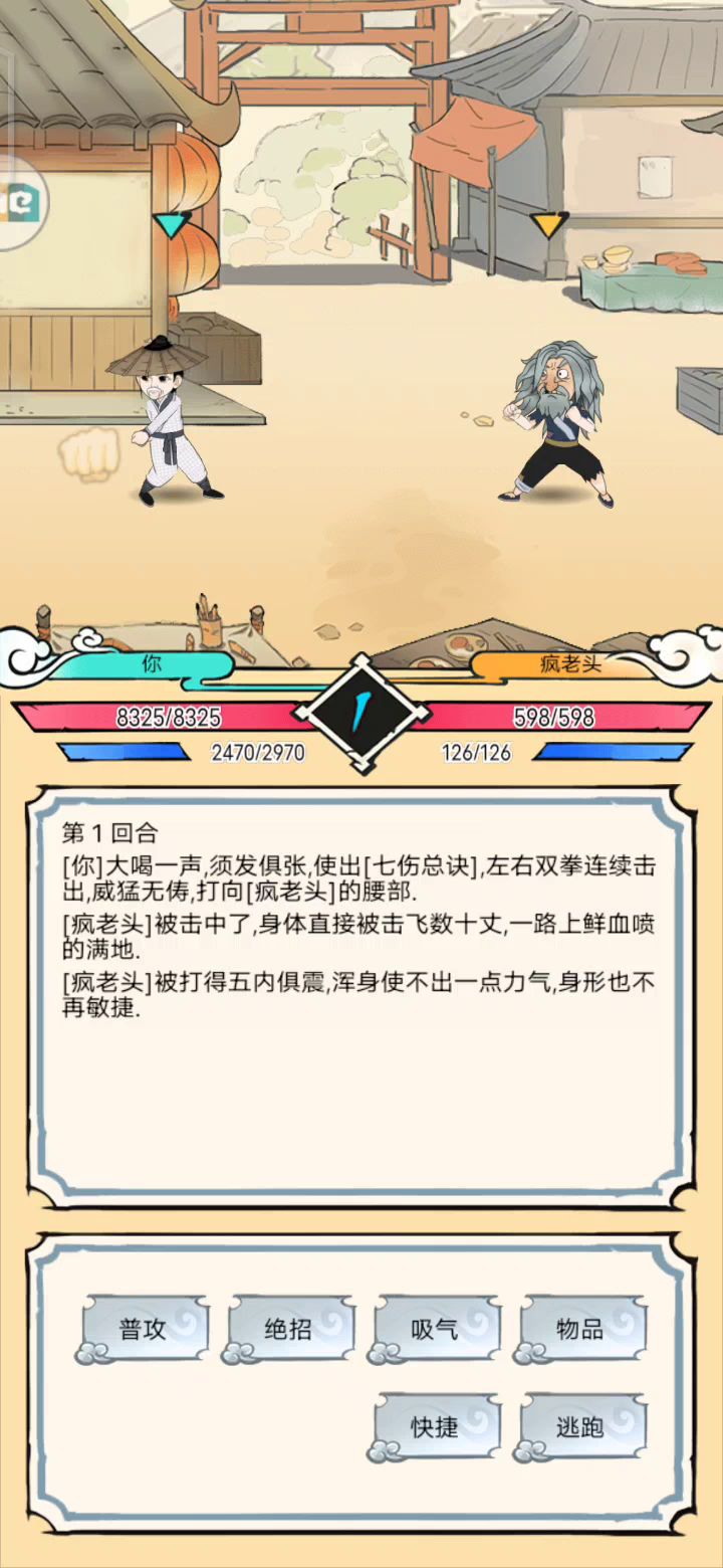 心中的逍遥本该如此截图