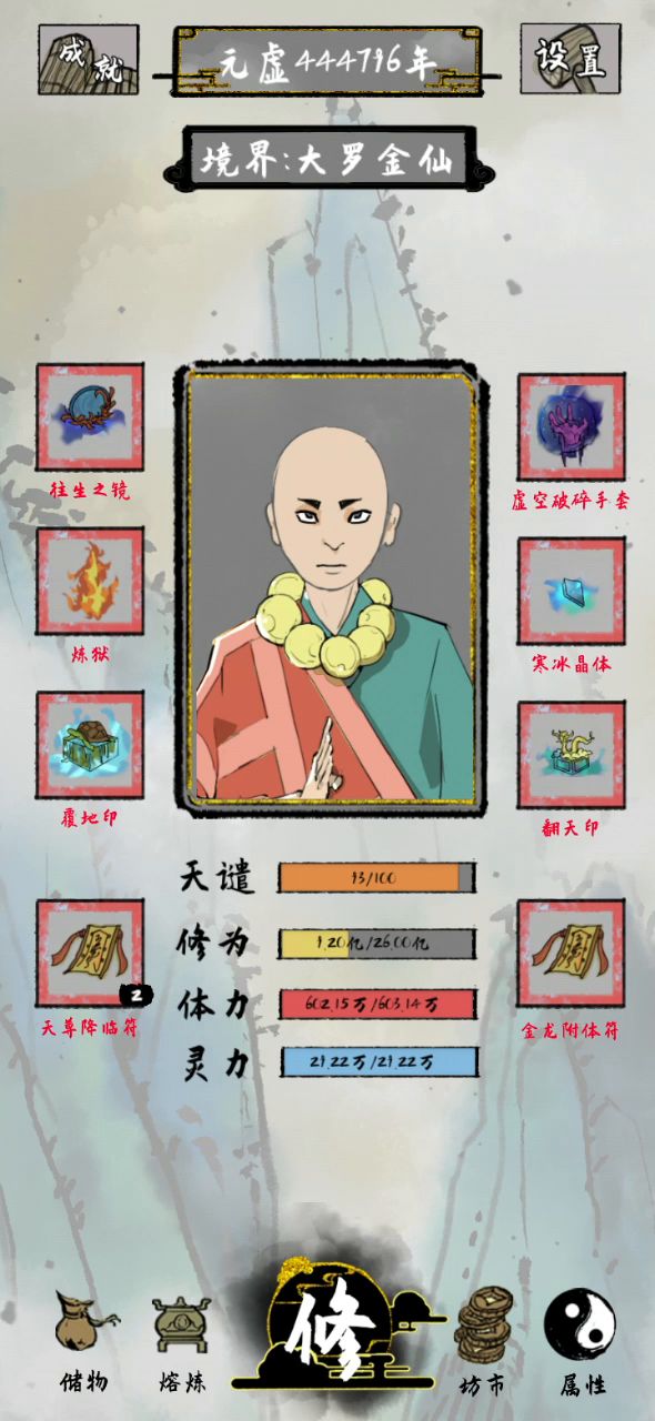 大罗金仙也得寿终正寝截图