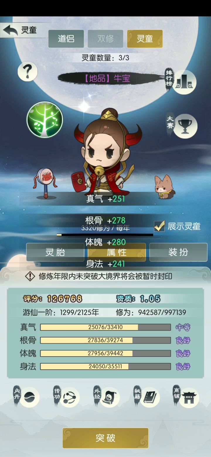 #无极仙途#灵童，论怎么培养三个牛宝截图