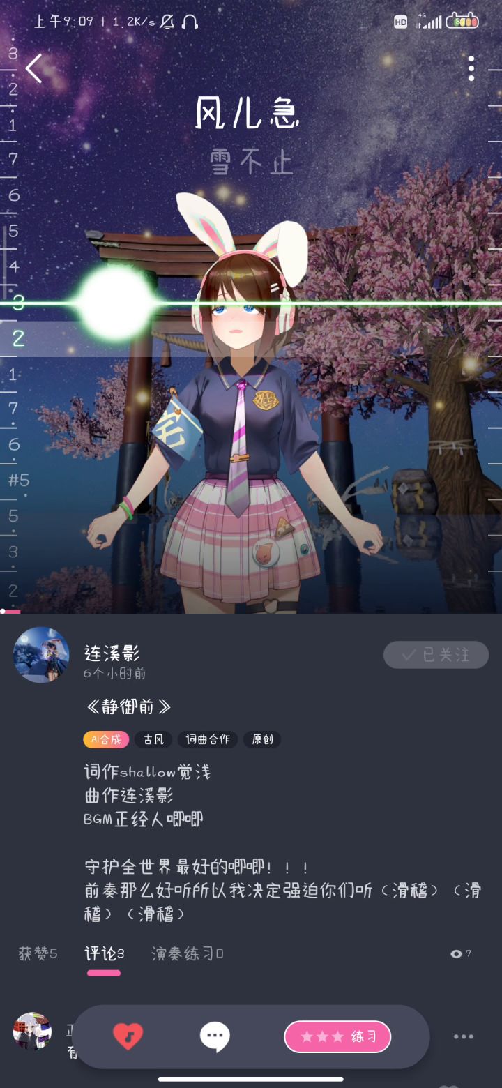 【原创·静御前】截图