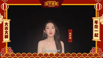 大吉大利！和平精英明星拜年来袭！