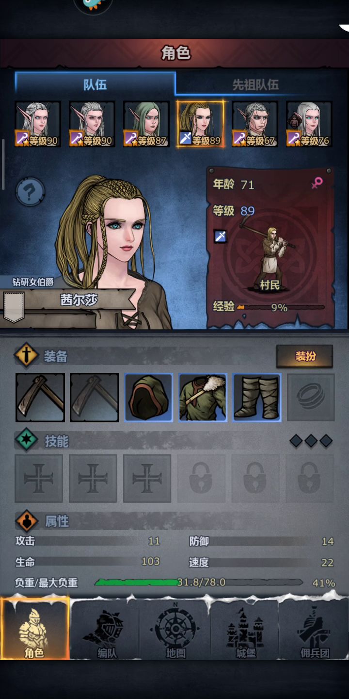 百级村民伯爵茜尔莎的传说截图