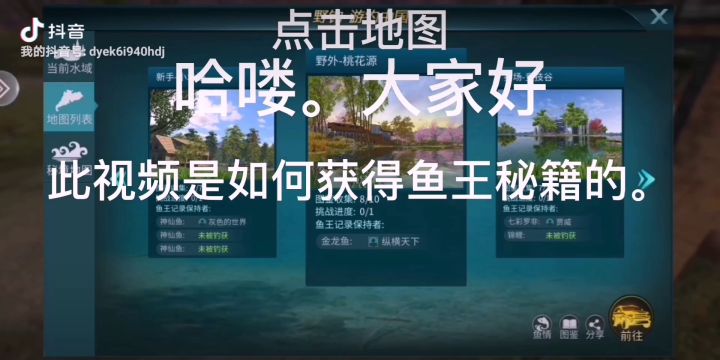 钓鱼大咖。获得鱼王饵秘籍。方法之一。仅供参考。哈哈截图