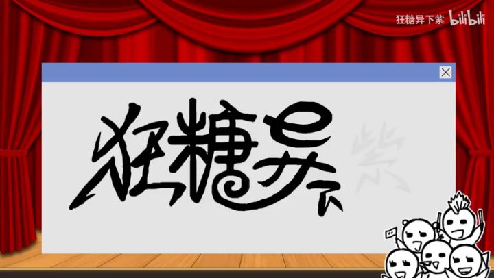 【忍界共创计划】教你用废纸做一个忍3幻武如龙临渊！截图