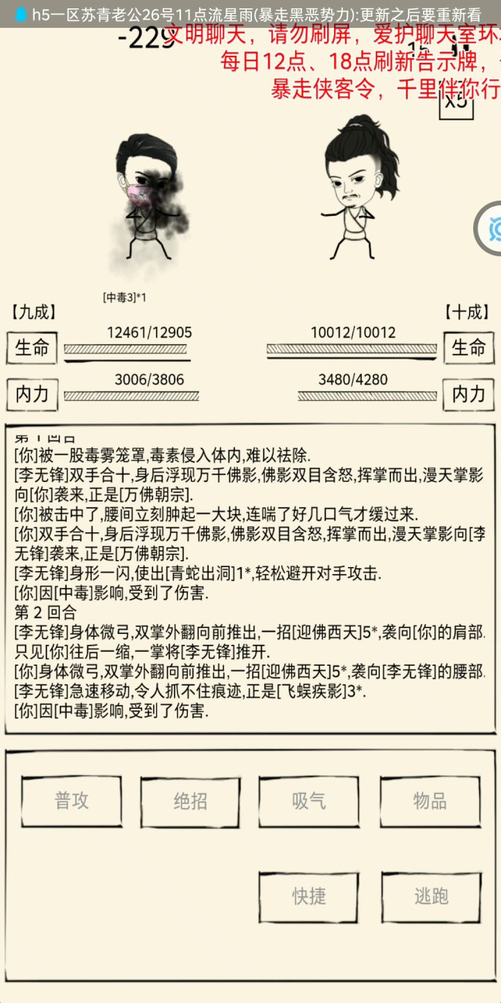 刚轮回，试了一下PK 5截图