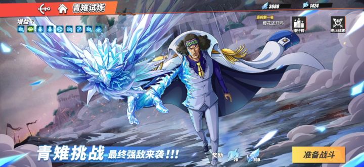 艾尼路s级buff对战青雉的时候开场不会触发截图
