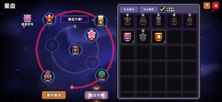 星盘激活属性有BUG 1截图