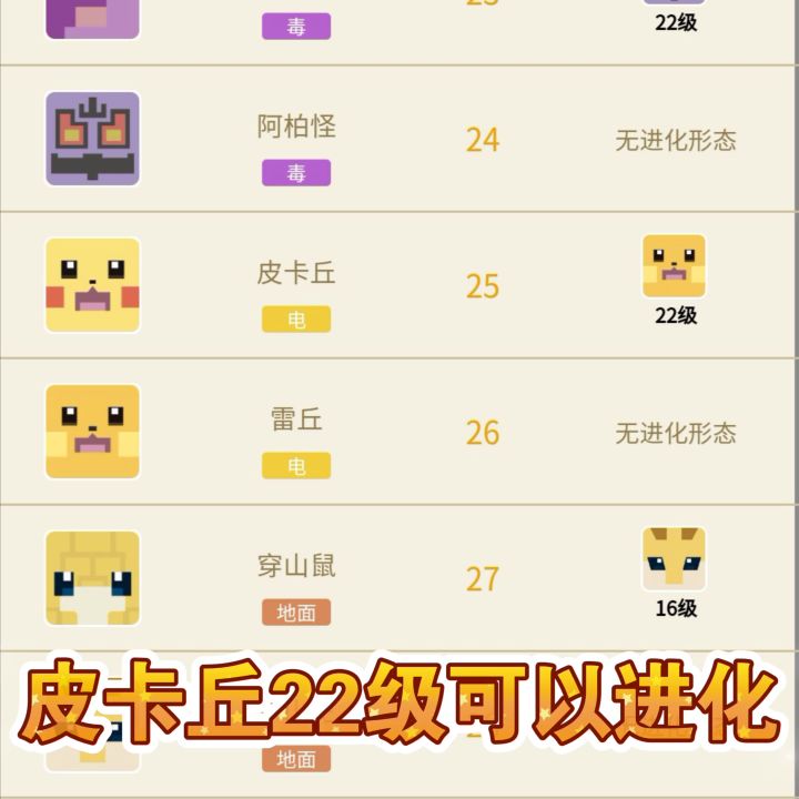 戴帽子的皮卡丘可以进化吗?截图
