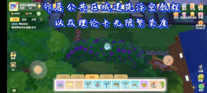 邻居公共区域建筑浮空教程以及卡无限繁荣度教程截图