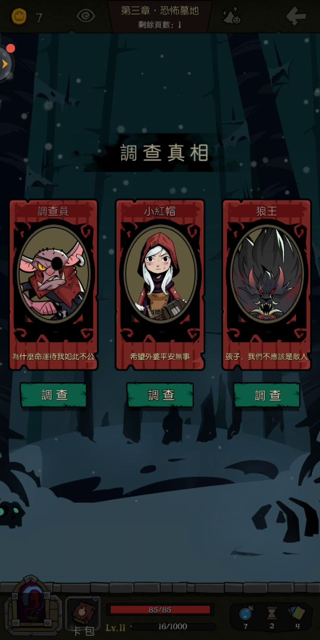 这个更强大，最高难度，偷牌契约师截图