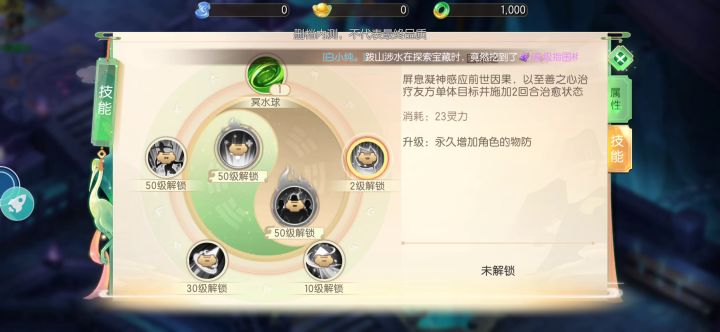 门派技能介绍截图