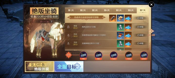 [余烬风暴]冒险家前14天积分任务及所获积分截图