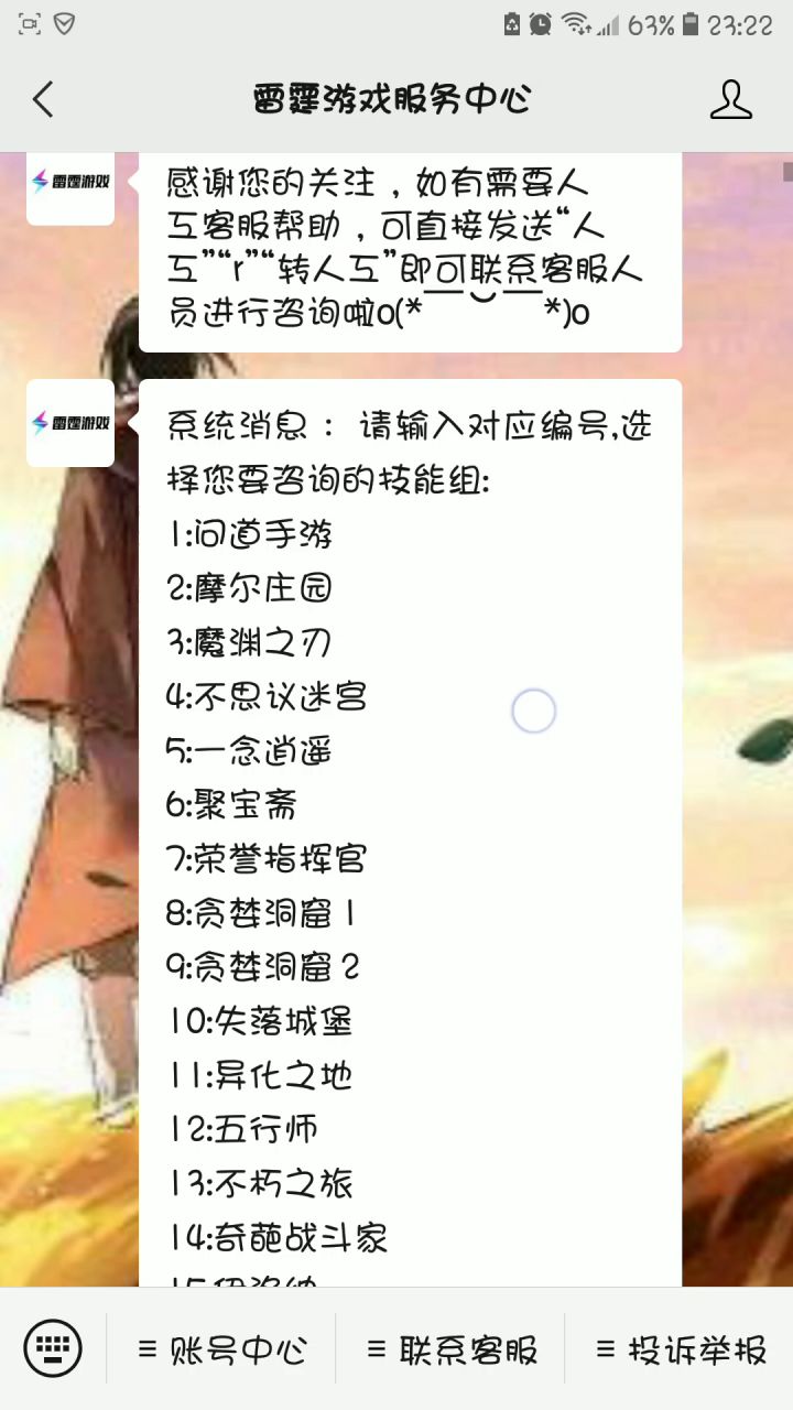 关于一念逍遥托的事截图