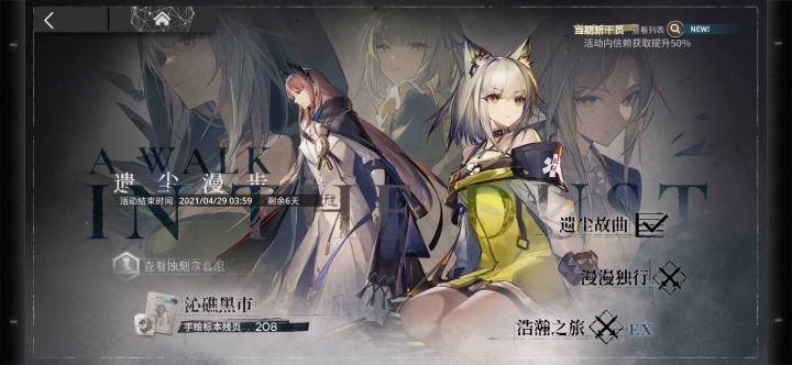 遗尘漫步 浩瀚之旅 WD-EX-5 突袭截图