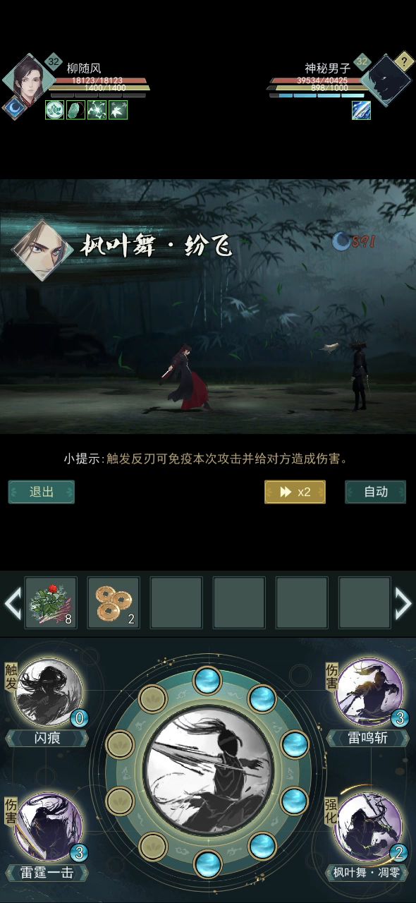 天枫流对战铸剑五星师叔祖截图