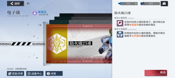 70-79电子战25层截图