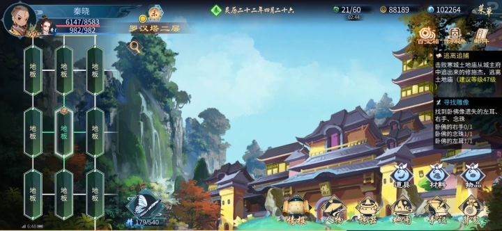 罗汉塔二层怎么走截图