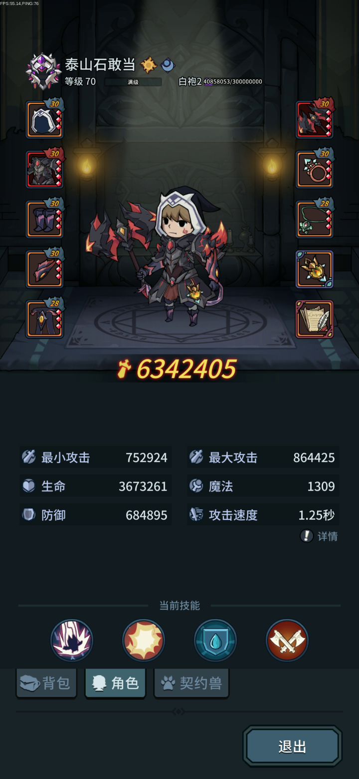 风环斧子强攻英雄五截图