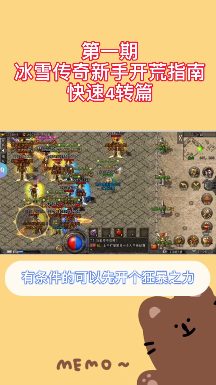 冰雪传奇截图