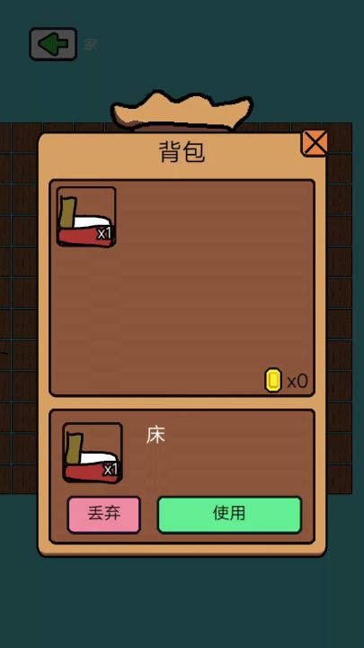 床使用教程截图
