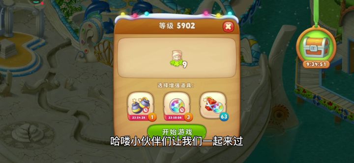 梦幻花园5902关截图