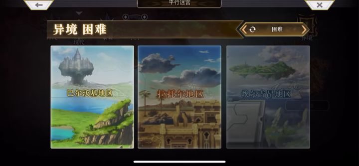 【平行迷宫】异境-埃尔吉昂地区 第二层速刷截图
