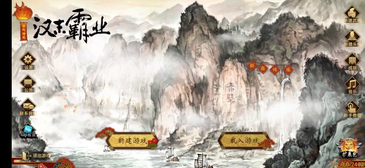火拼项羽截图