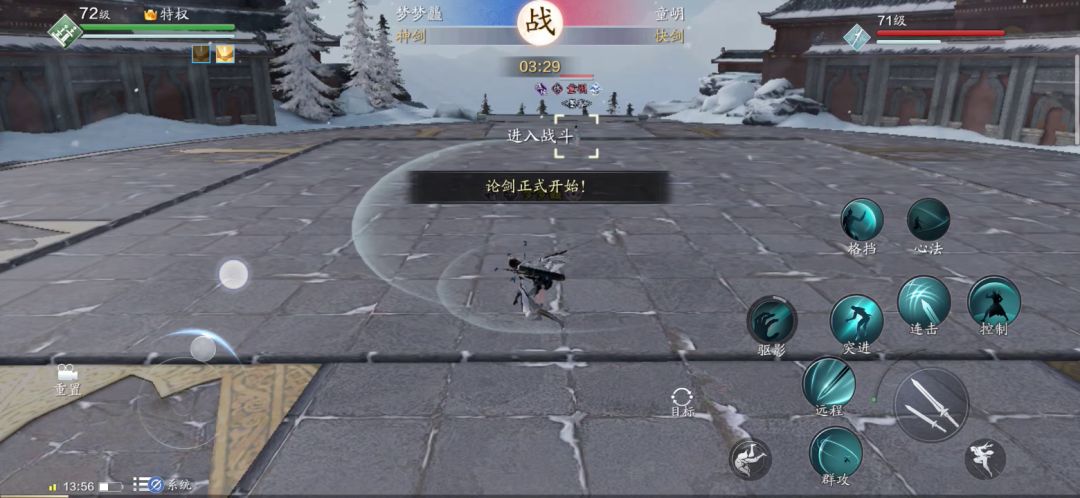 真武vs移花截图
