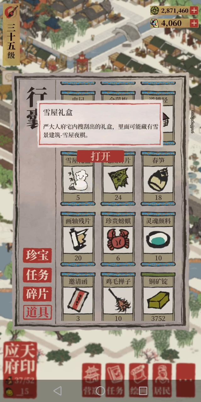 雪屋礼盒抽到雪屋夜棋截图