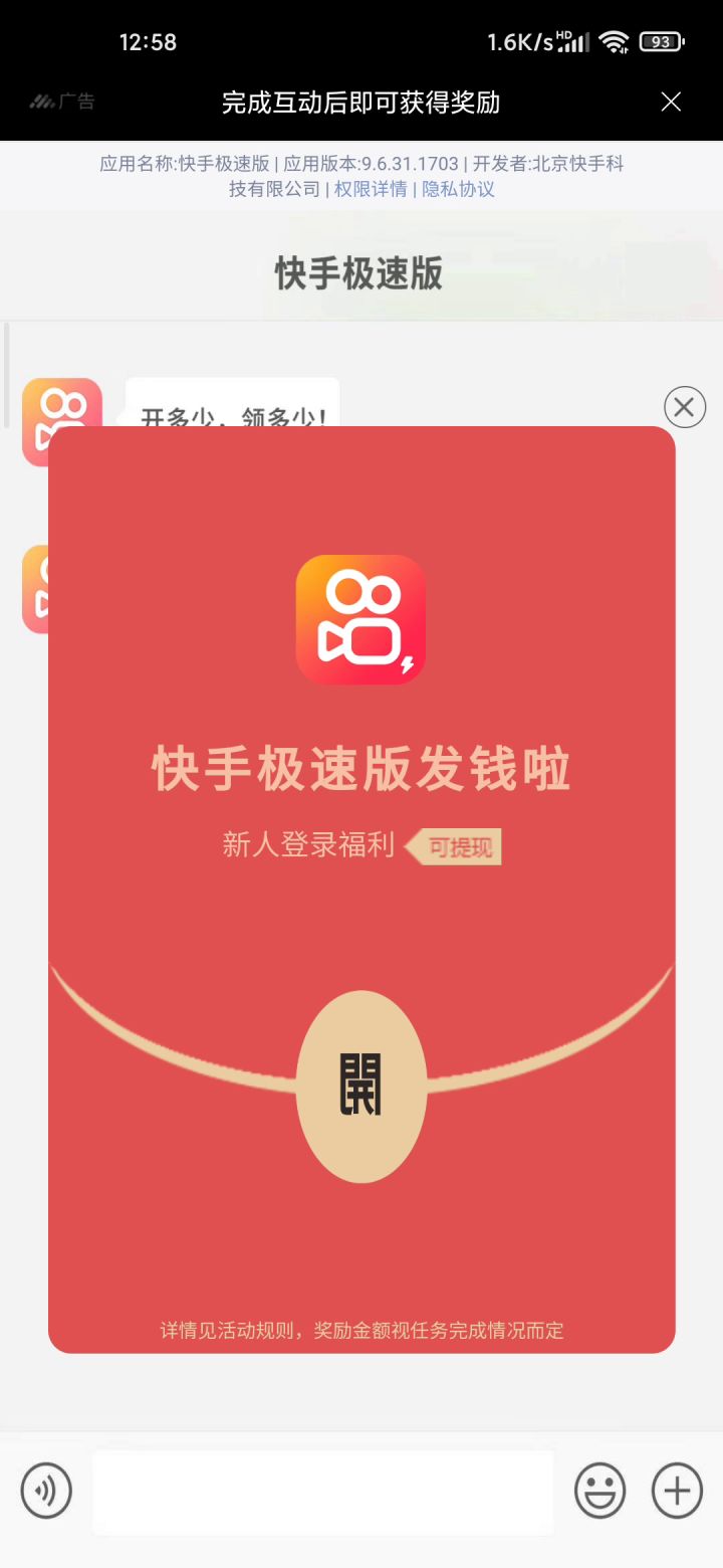 这就是你们的互动广告吗截图
