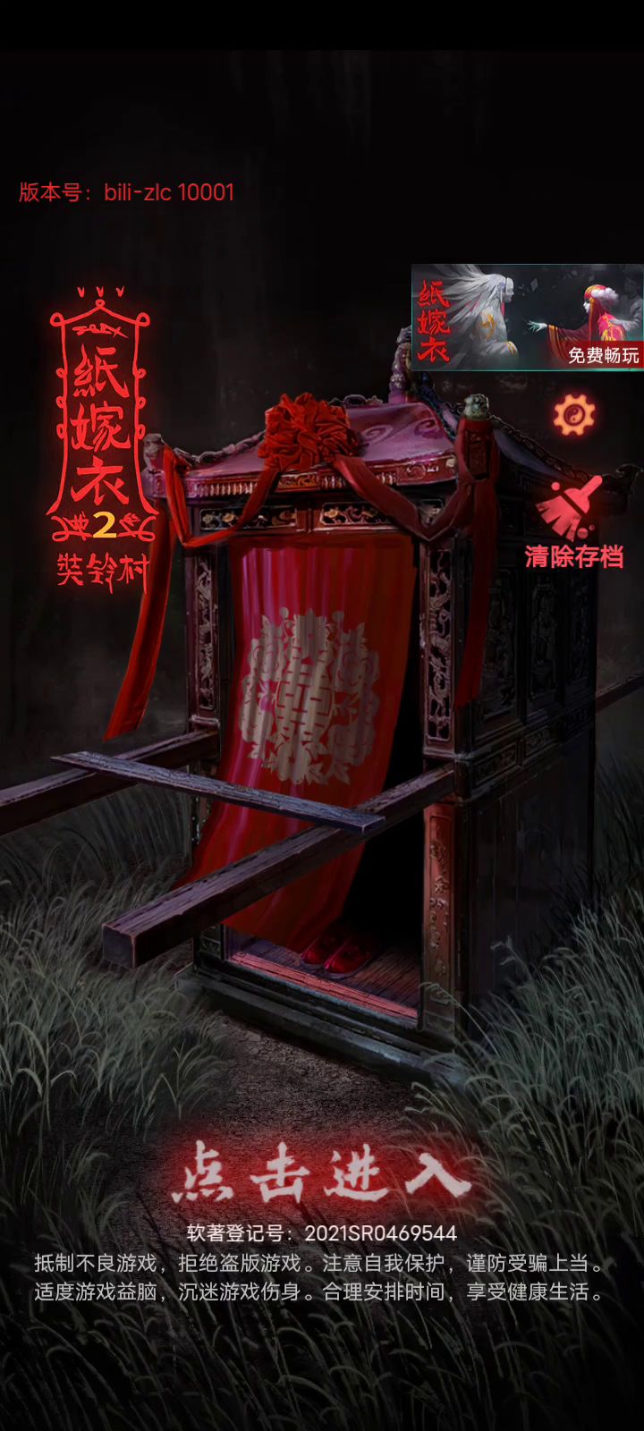 纸嫁衣2：奘铃村结局截图