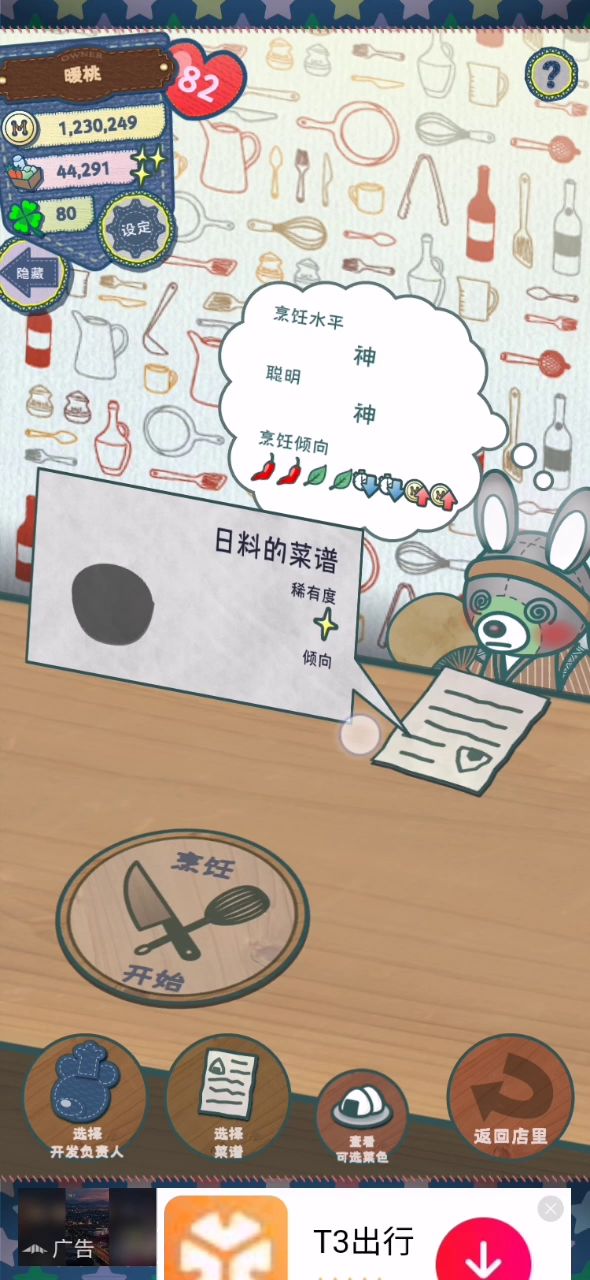 2厌恶作用贴测试视频截图